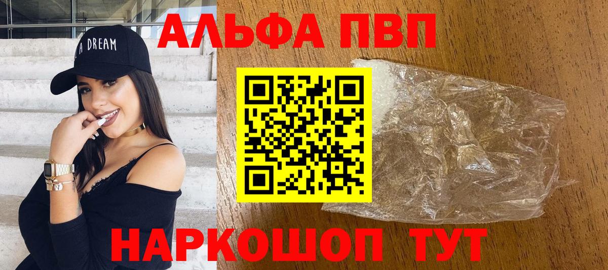 Alpha PVP Соль  Alpha PVP СК  Alpha PVP VHQ  Дмитров  Вход с VPN 