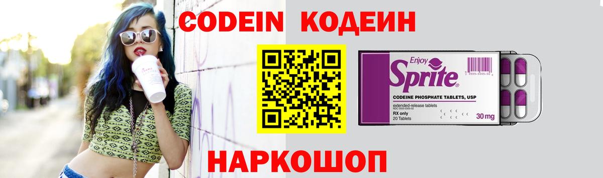 Кодеиновый сироп Lean Purple Drank  Вход с VPN  Дмитров 