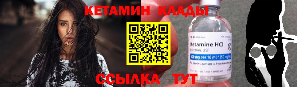 КЕТАМИН ketamine  Вход с VPN  Дмитров 