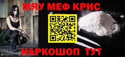 мяу мяу кристалл Мариинск