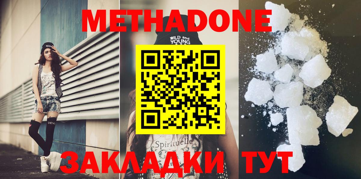 Дмитров  МЕТАДОН methadone  Вход с VPN 