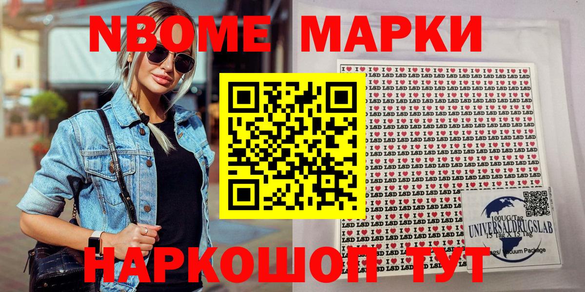 Марки N-bome 1,8мг Дмитров